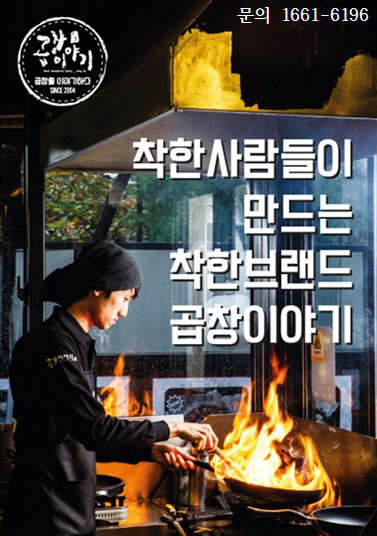 (사진제공=곱창이야기)